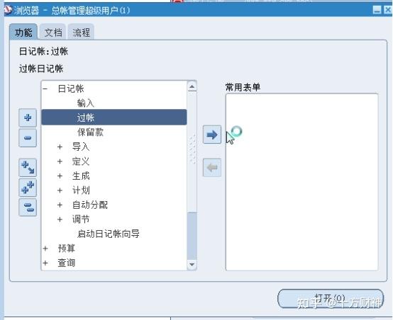 EBS 按批红冲或者按日记账红冲 - 知乎