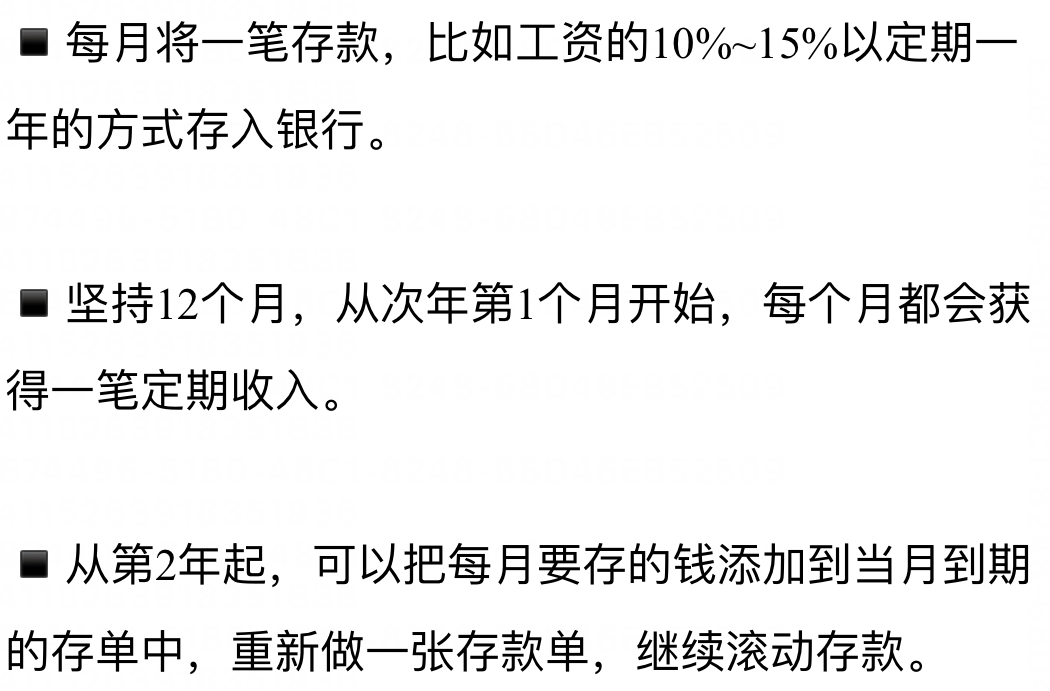 ③储蓄"12有单法②阶梯式存钱法"52周大挑战"每月收入到手后先别