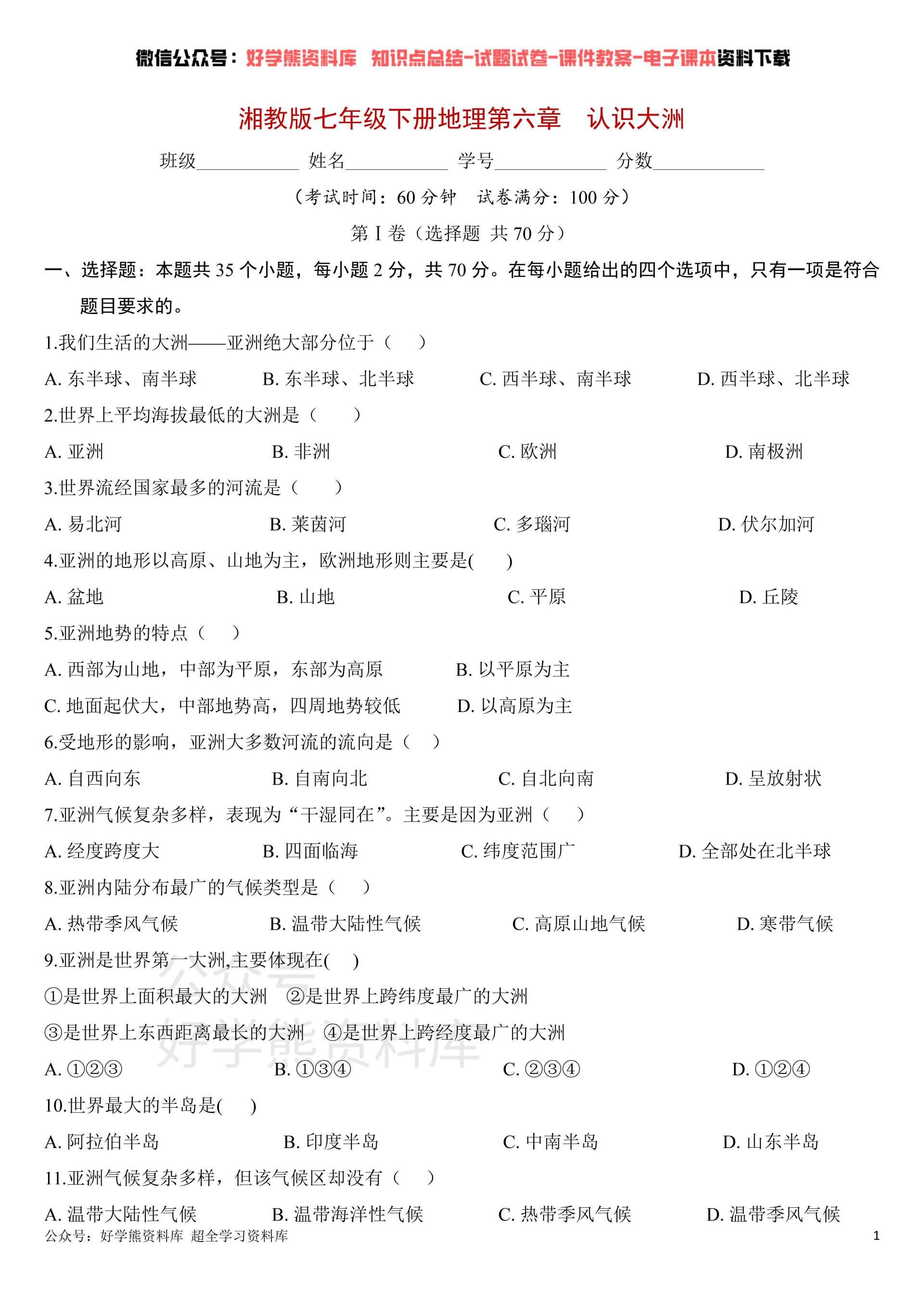 湘教版初一七年级下册地理第六单元测试卷 - 知乎