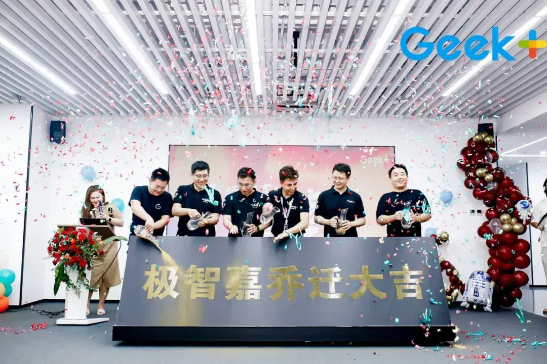 新梦想新征程极智嘉北京总部搬新家啦