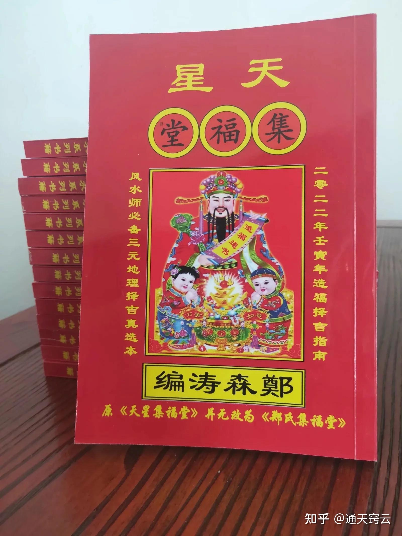 郑森涛推算2022年壬寅天星集福堂造福通书更新内容