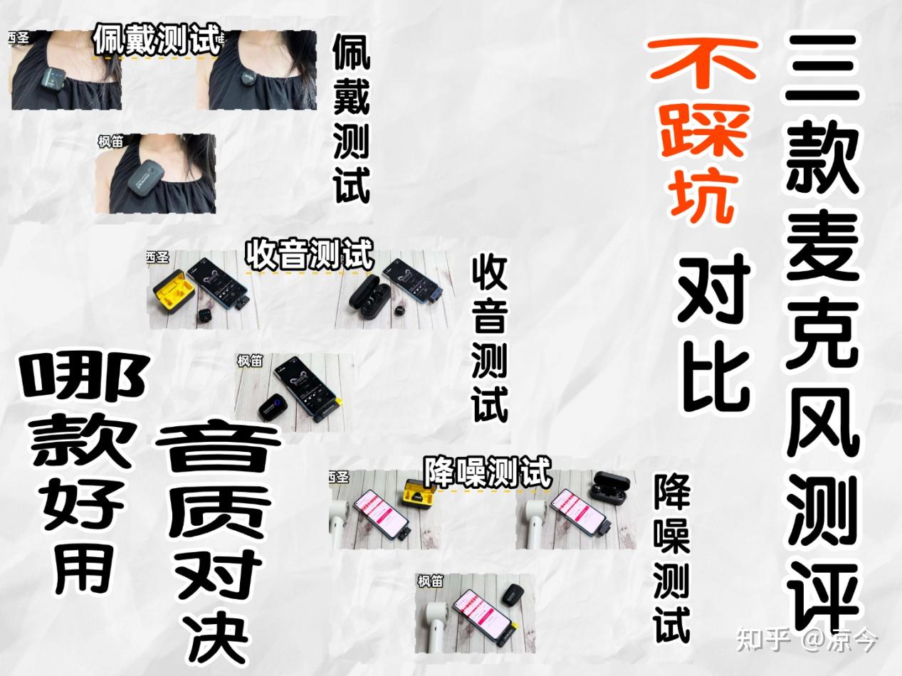 领夹麦哪个好?领夹麦怎么选?西圣、博雅、枫笛麦克风实测对比