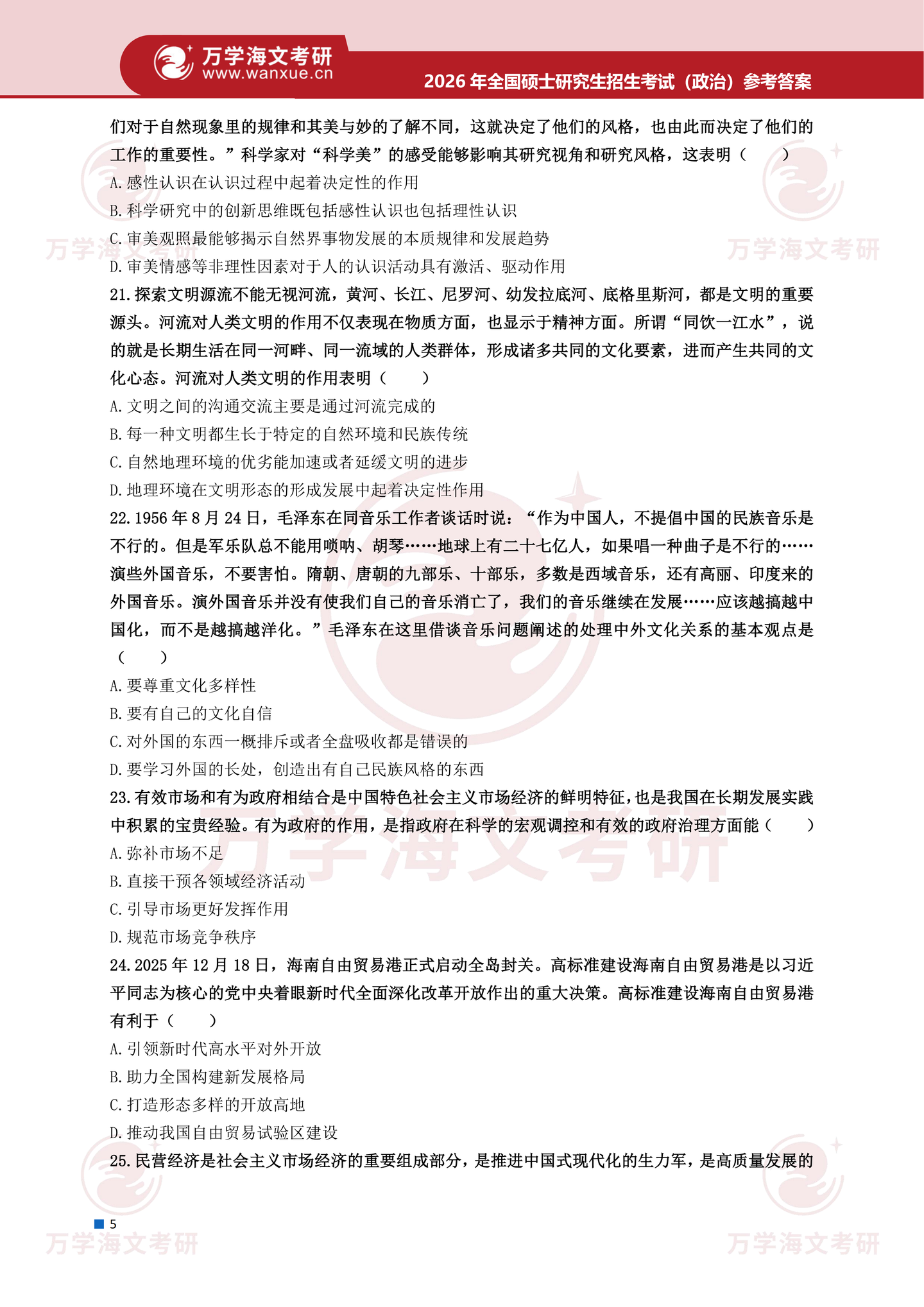 2026年考研真题及答案解析(101思想政治理论) - 知乎