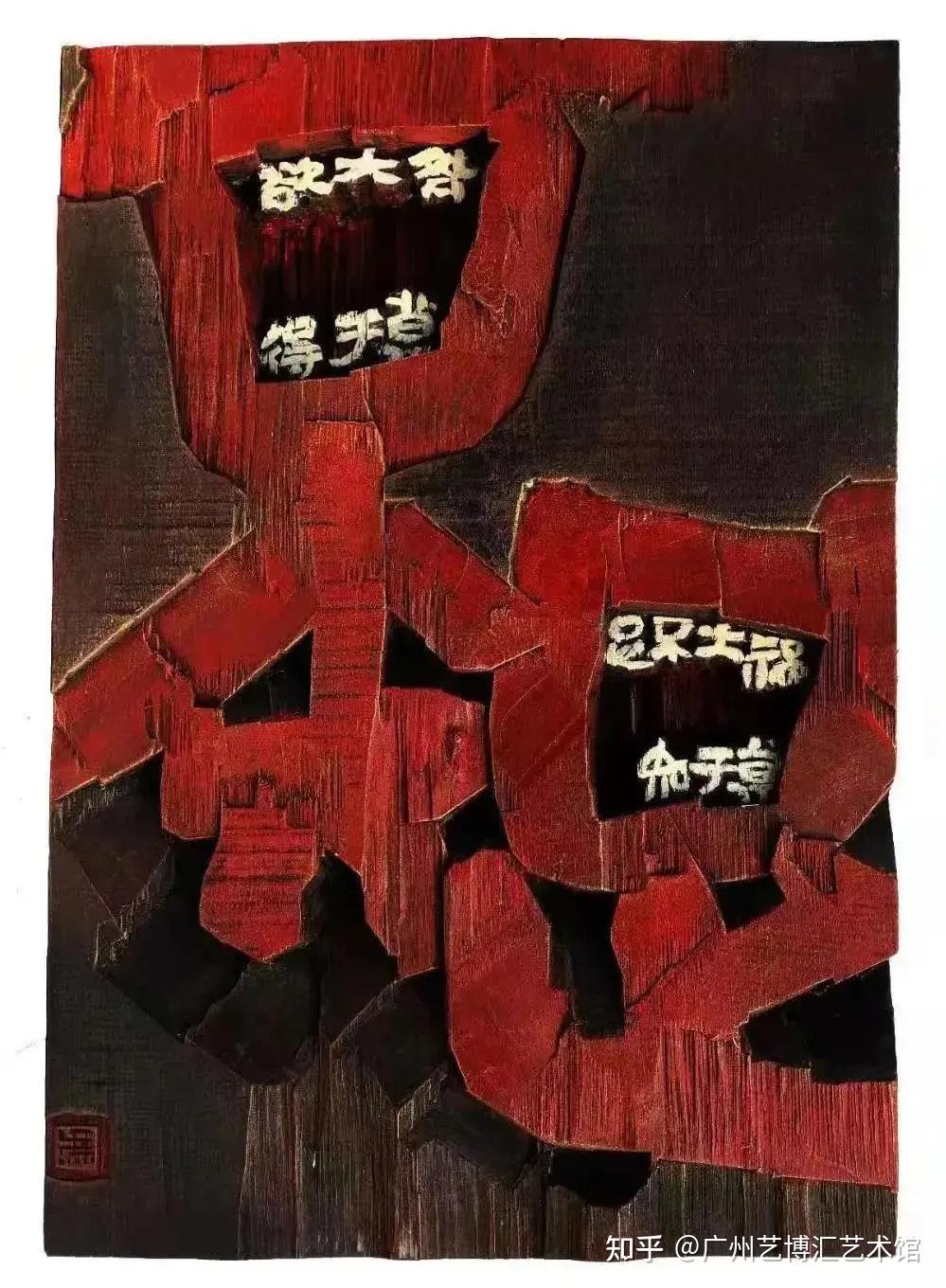 立象尽意 书刻春秋——读冯清修的书刻及绘画艺术 - 知乎