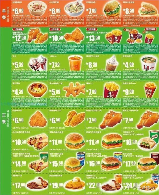 肯德基生活和促销都如此多娇