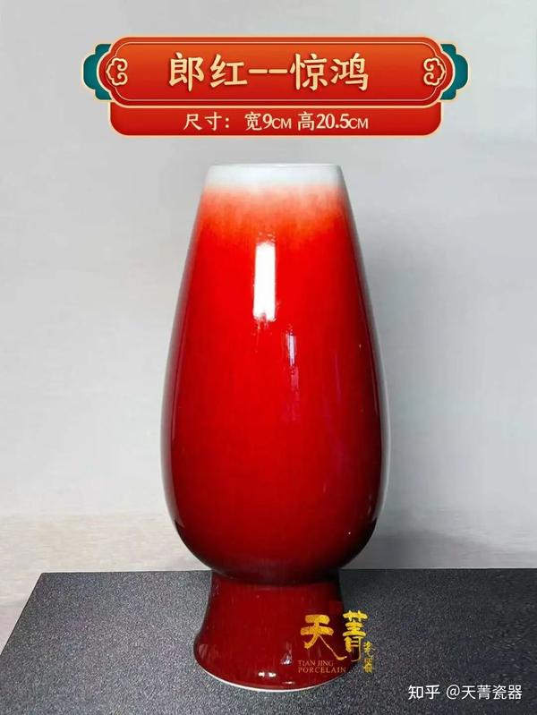 天菁瓷器:霁红、郎红专题,两大霸气红釉瓷异同分析 - 知乎