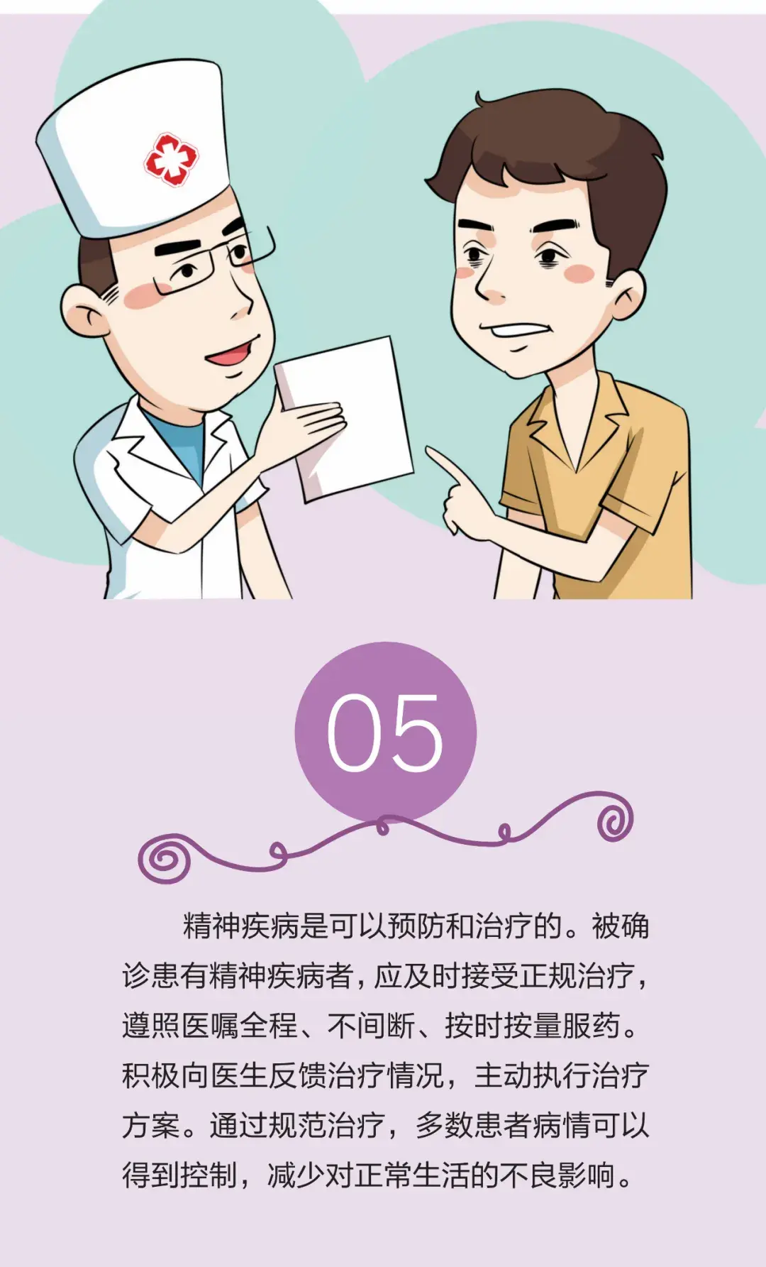 健康全科普用心呵护心理健康