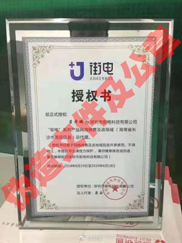 关于不法分子冒充街电发布虚假信息的声明