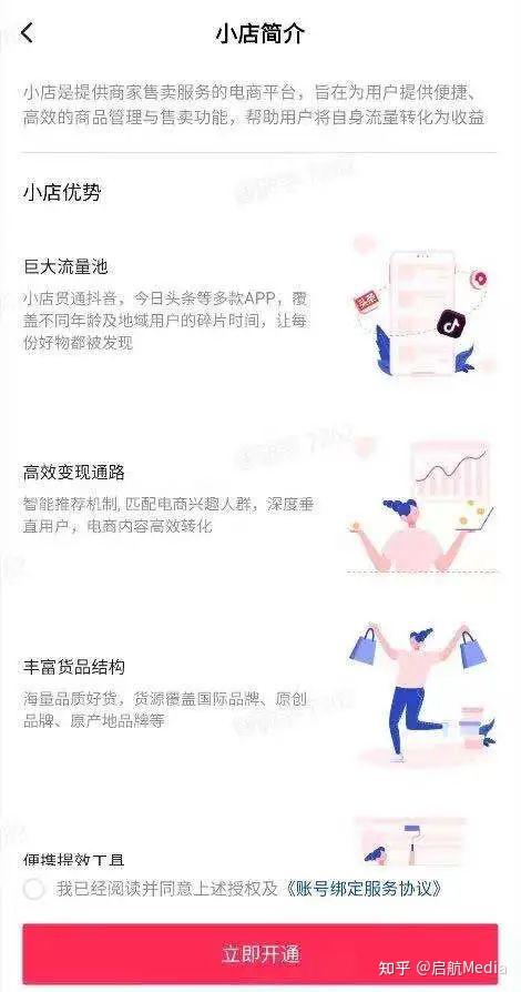 手把手教你开抖音小店，最全面的保姆级入驻教程 - 知乎