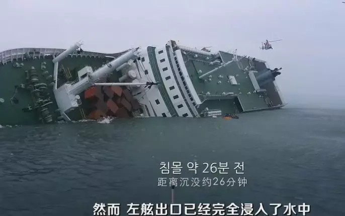 2部轰动韩国的纪录片揭示世越号304人的死亡之谜