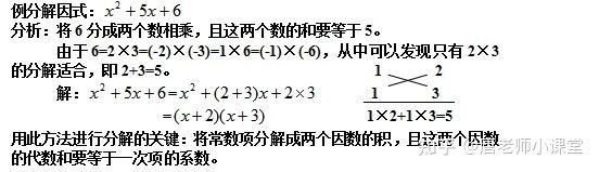 初中数学 因式分解常用七大解题方法 分类讲解 例题解析 收藏 知乎