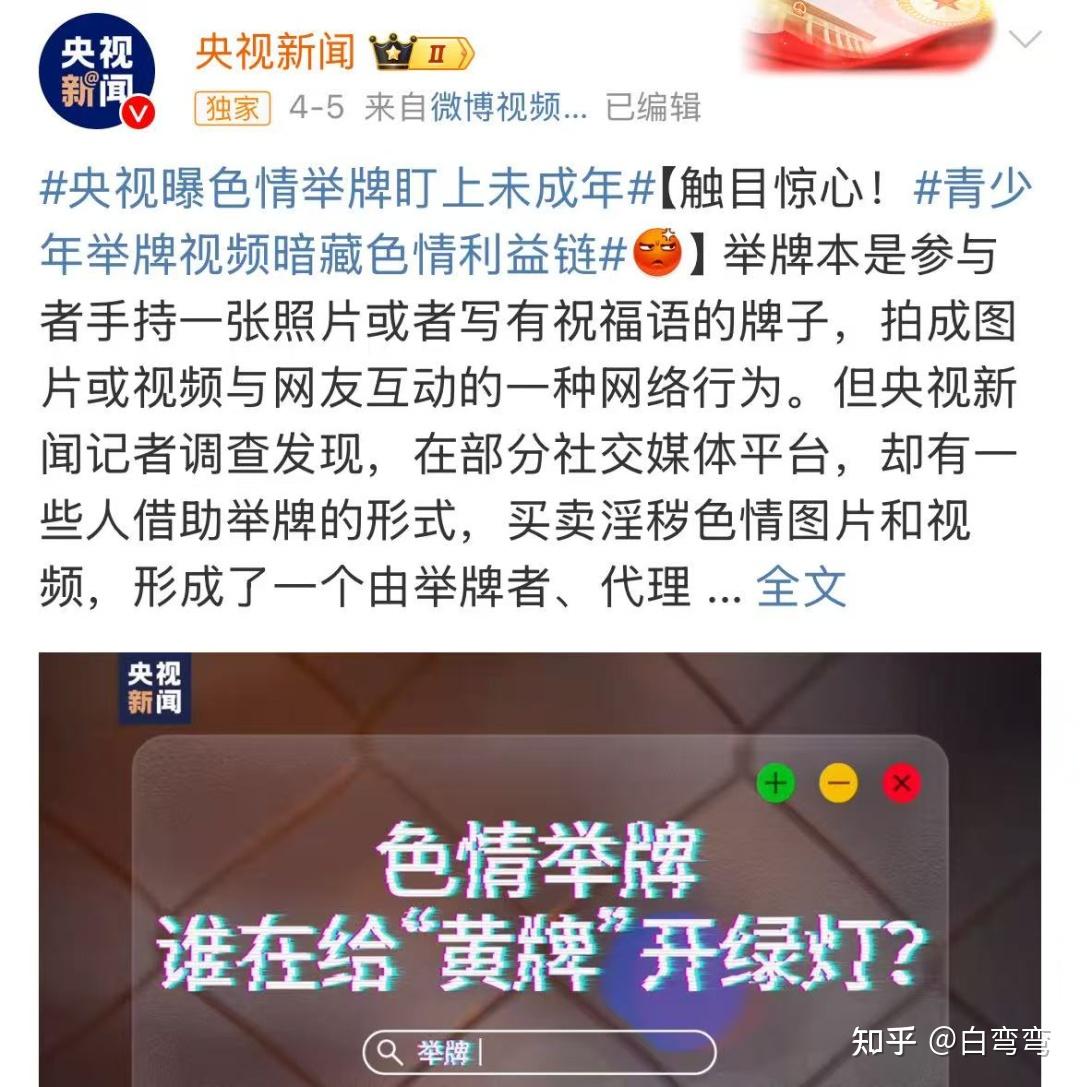 央视曝光“举牌”视频潜规则，真相不止是毁三观！ - 知乎