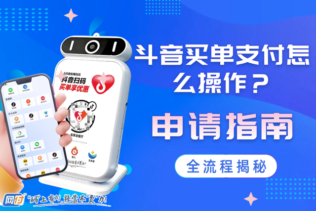 抖音买单支付怎么操作?网付一文讲透 - 知乎