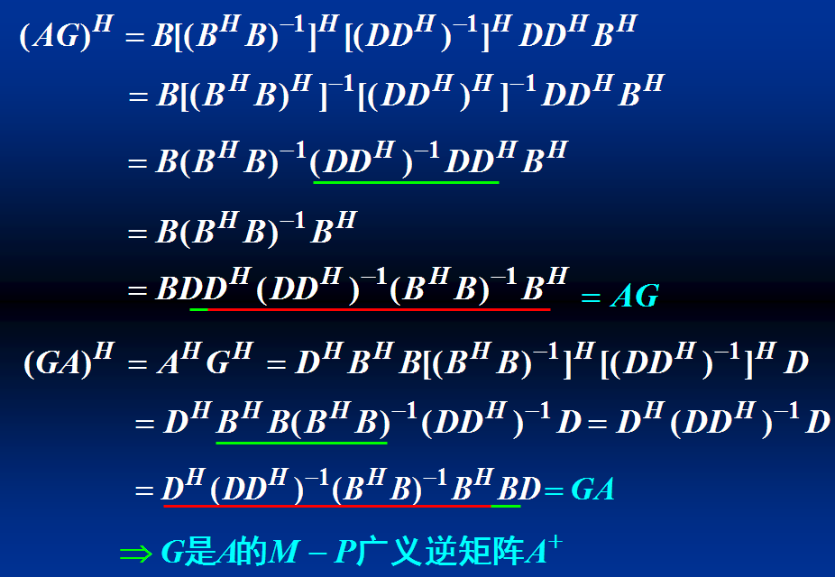 第二十五课mp广义逆矩阵