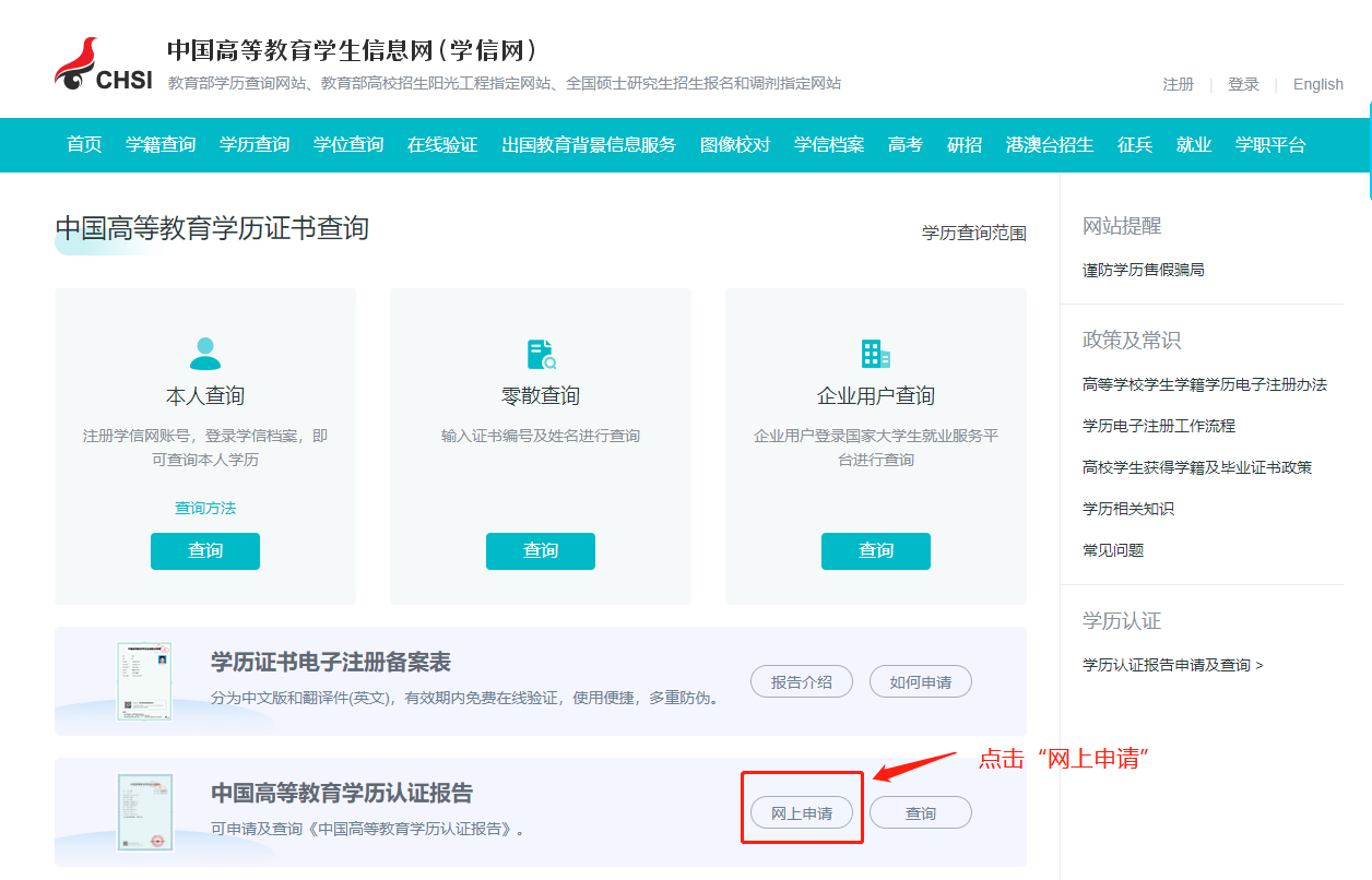 如何申请学历学位在线验证/认证报告？ - 知乎