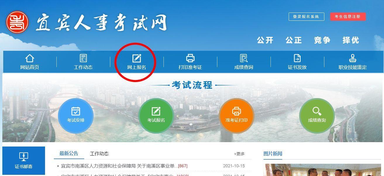 宜宾市事业单位考试网上报名流程及免冠证件照片处理教程