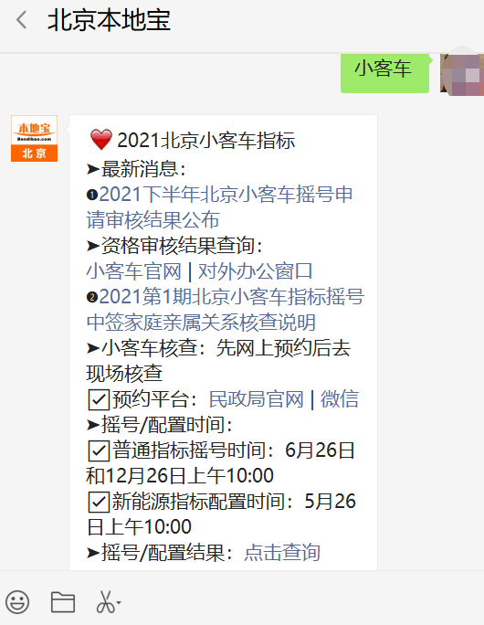 北京小客车摇号编码常见问题汇总查询有效期