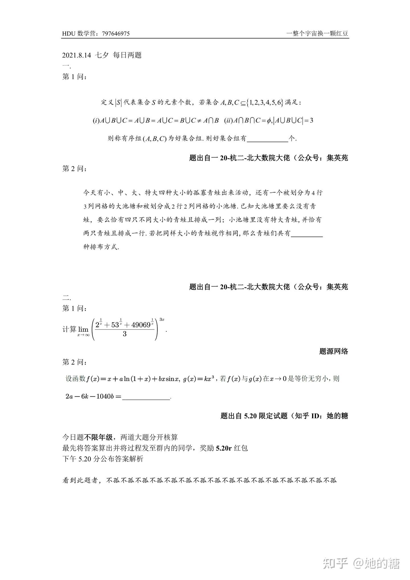 2021七夕表白题（题源HDU数学营每日题） - 知乎