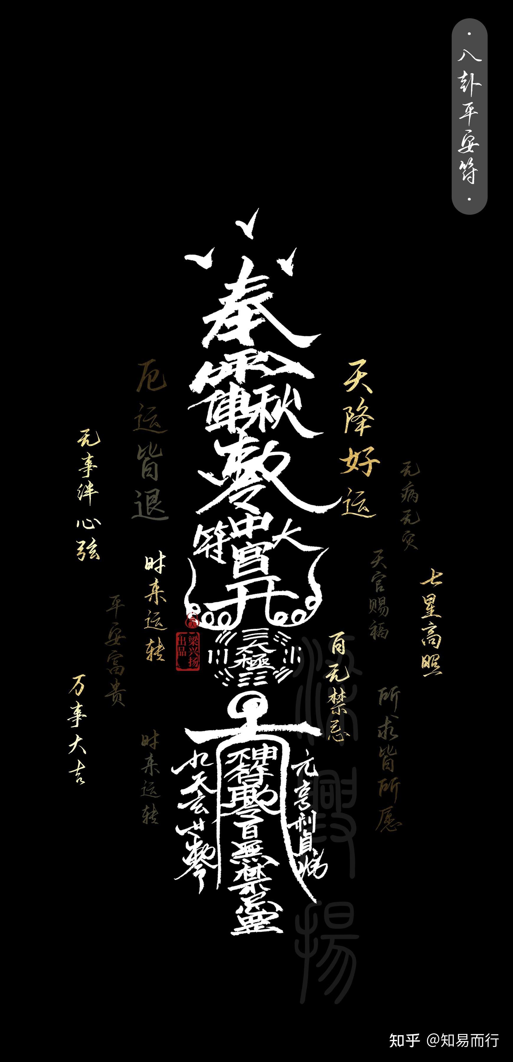 五行五色电脑,手机壁纸【八卦平安符】