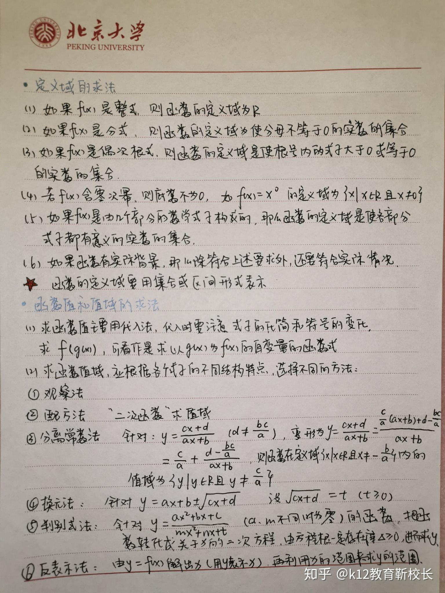 学霸分享:高中数学函数必考知识点笔记