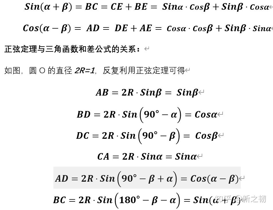 从三角形正余弦定理的证明推导三角函数和差公式 - 知乎