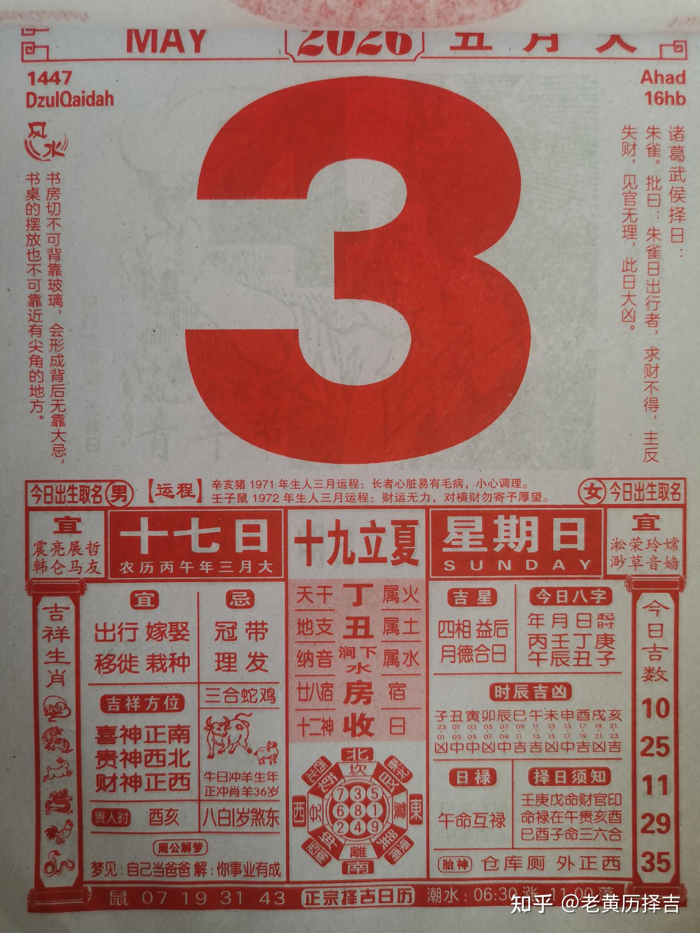2026年5月老黄历通胜 - 知乎