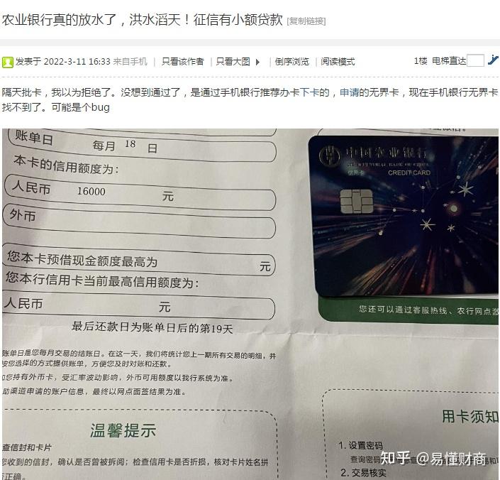农业银行信用卡申请无界卡放水攻略解析
