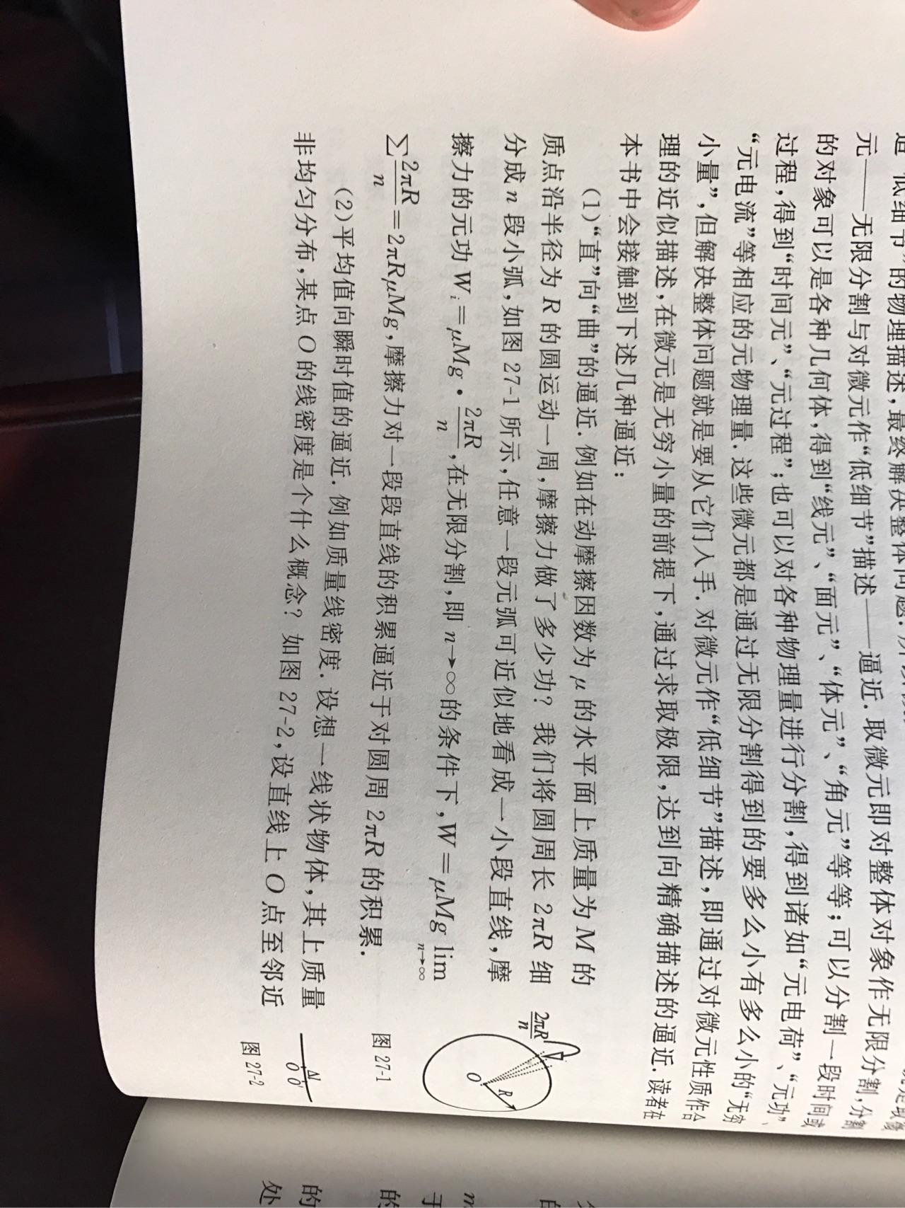 关于微元法和微积分的一些疑问？ - 知乎