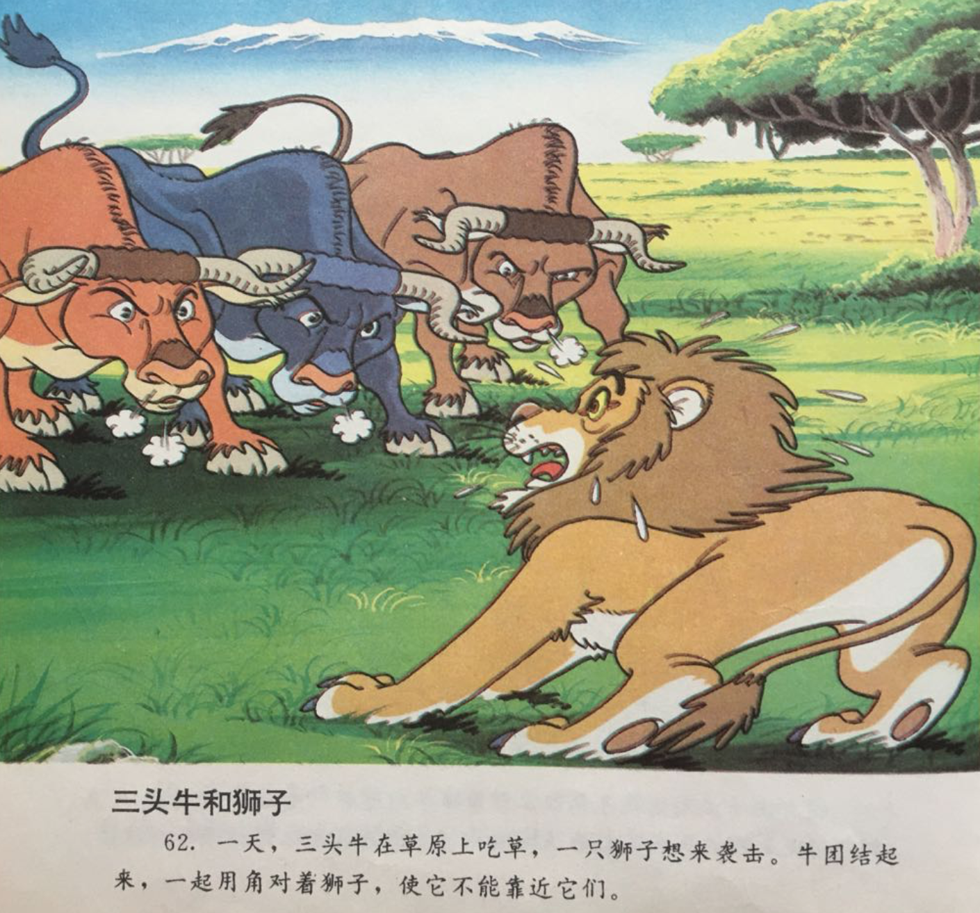 【童话名著·绘本】希腊《伊索寓言·三头牛和狮子》