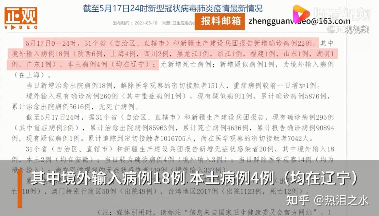 31省新增确诊34例
 （31省新增确诊433例）