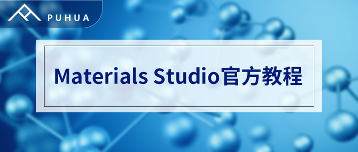 Materials Studio官方教程：CASTEP——利用第一性原理预测BN的芯能级谱【1】 - 知乎