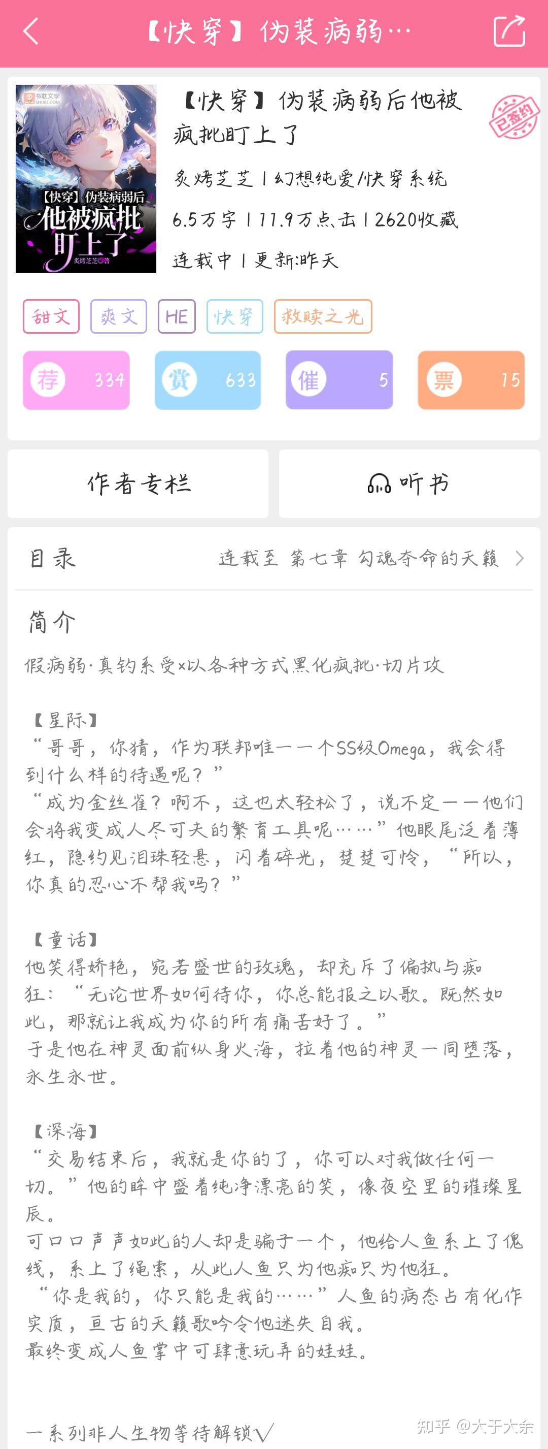 耽美快穿病娇文推荐 知乎