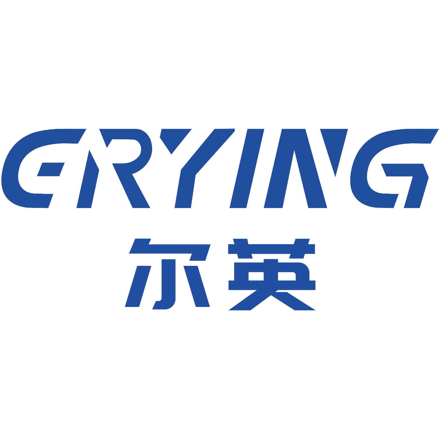 ERYING尔英