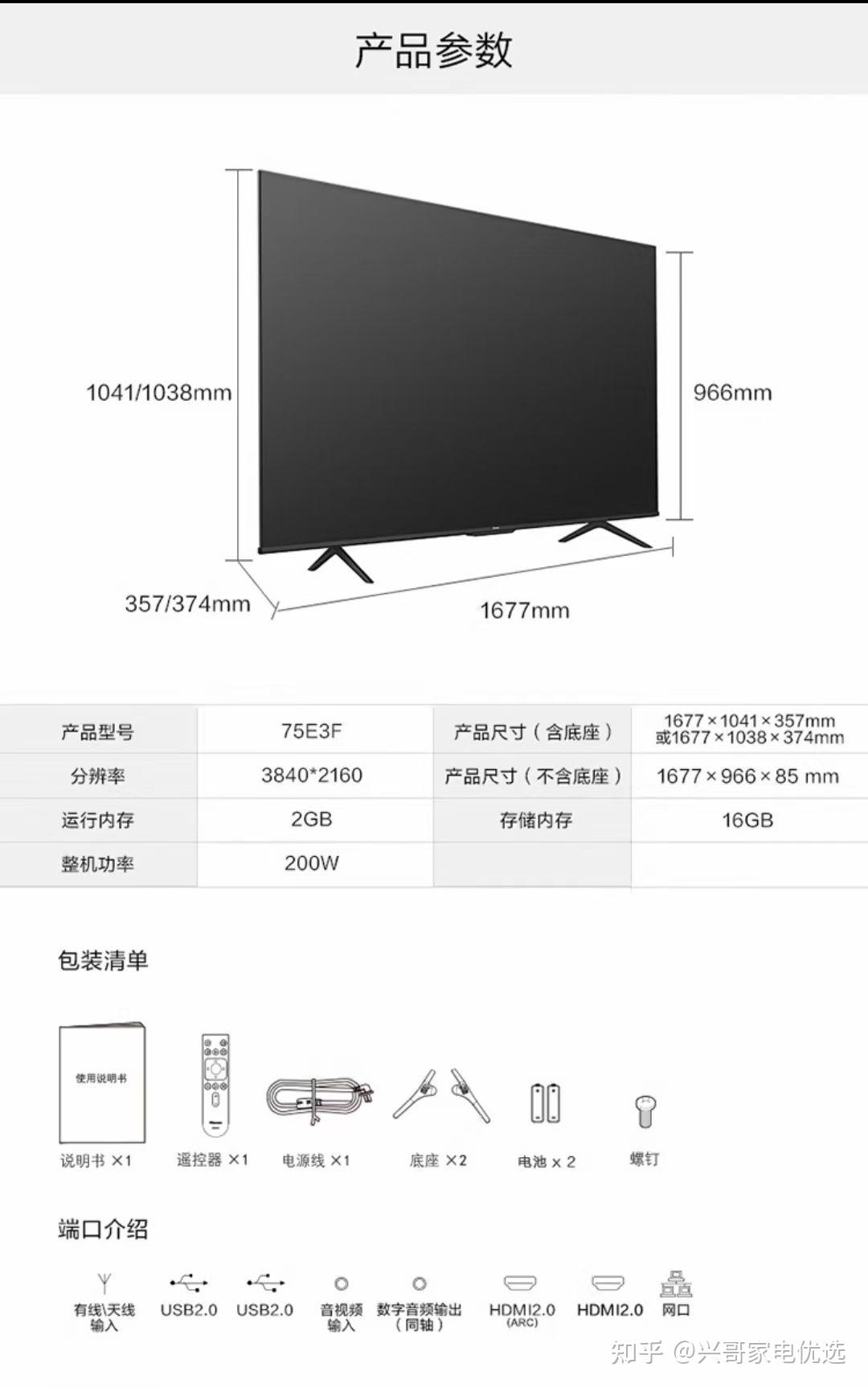 海信电视75e3f简评