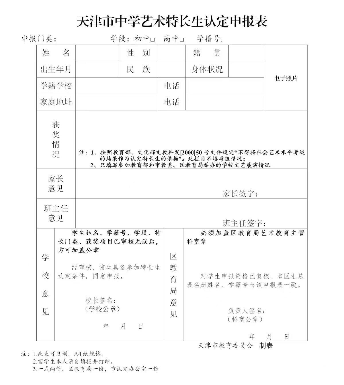 9,家长意见,班主任意见为手写同意,并由家长和班主任手写签字