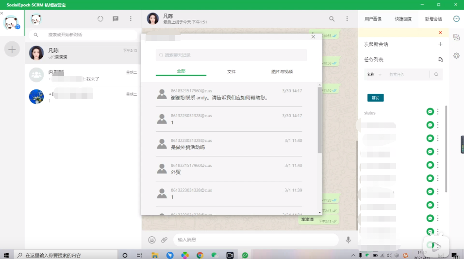 第二步:登陸轉入的whatsapp賬號,各種客戶信息和聊天記錄就同步過來了