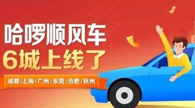 支付宝推出的哈罗顺风车对于车主始终什么样的体验