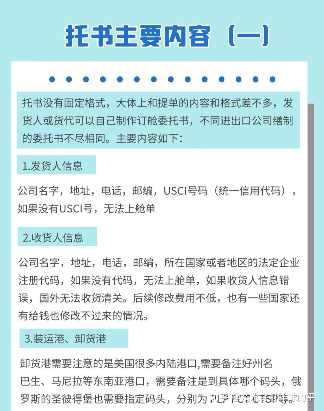 什么是订舱委托书?托书的主要内容有哪些? - 知乎