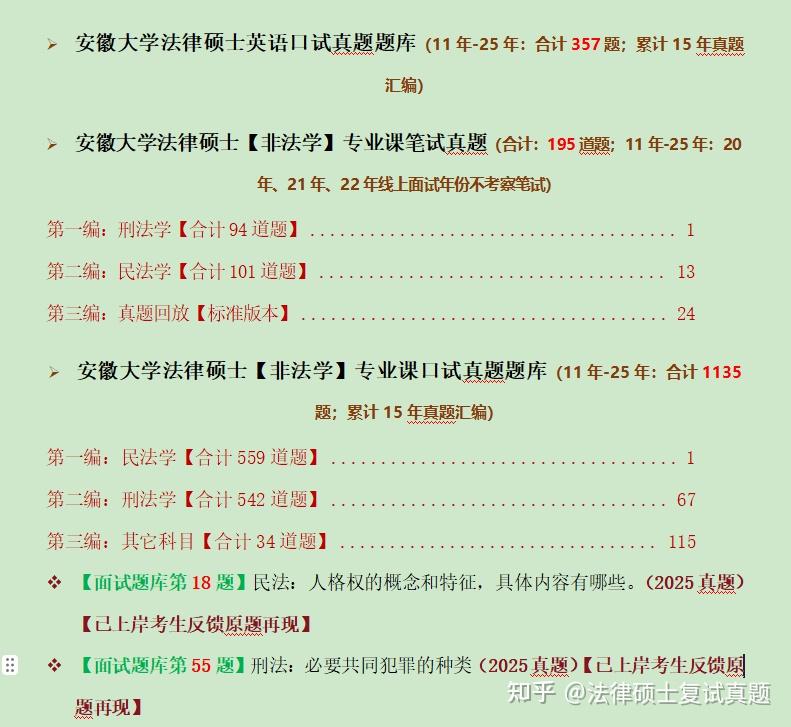 安徽大学法律硕士复试真题题库汇编/择校 - 知乎