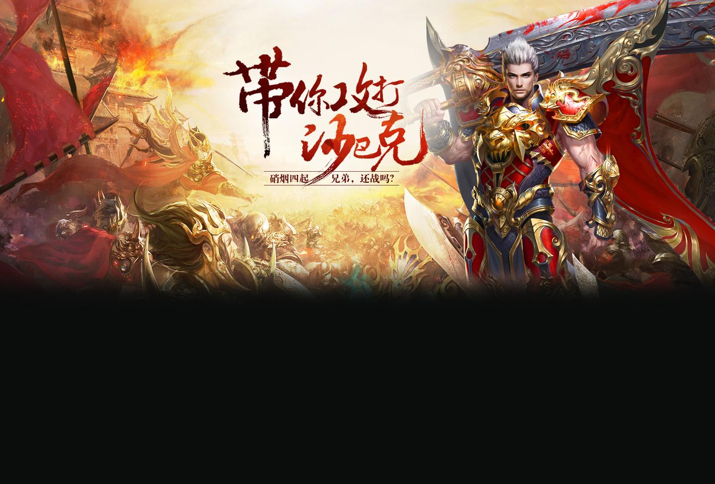 游戏舍攻略热血传奇珈蓝神殿神秘攻略丰厚奖励整装待发