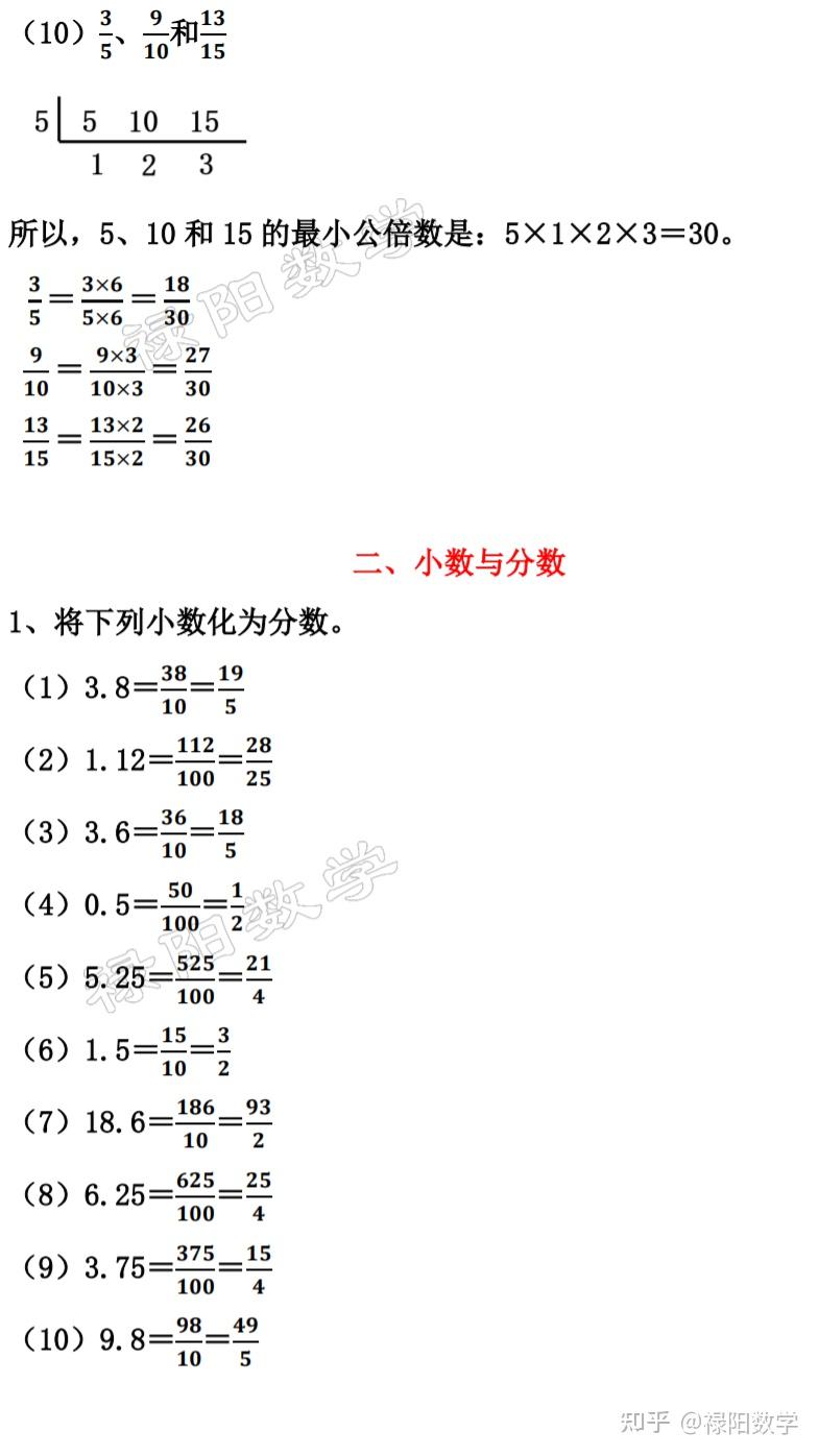 【小升初数学】约分与通分、小数与分数、假分数与带分数换算复习 - 知乎