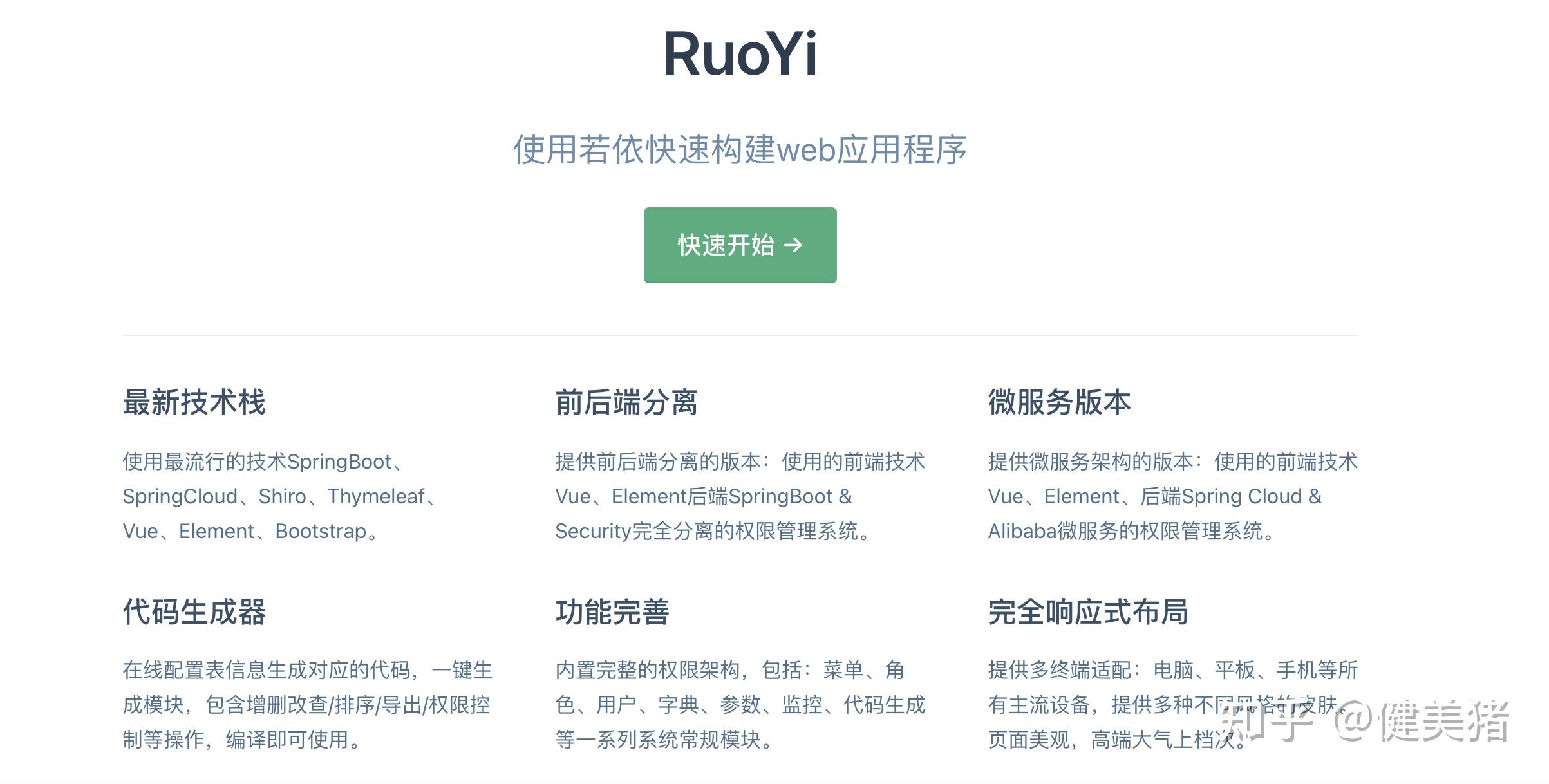 （一）极速开发框架 - Ruoyi - 知乎