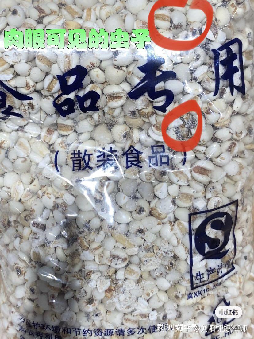 一,在北京西城万方商场大商超市,买到变质生虫薏米