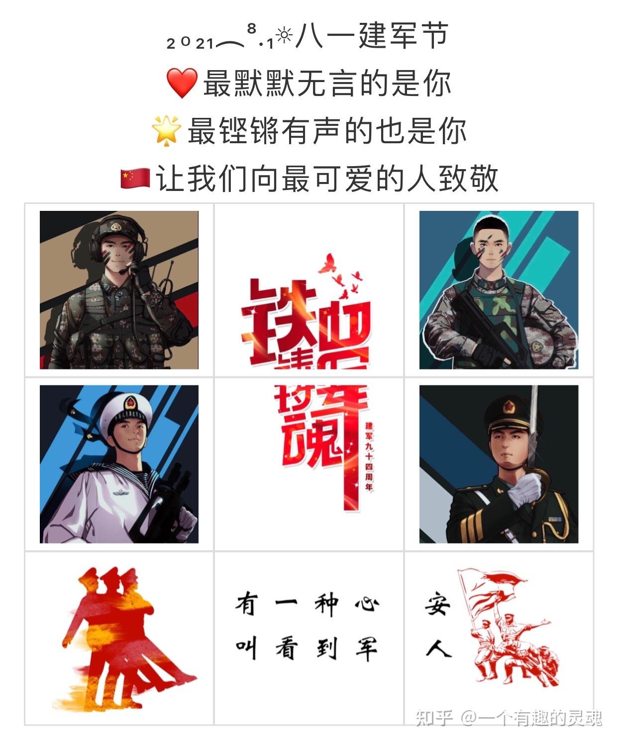 八一建军节文案建军节九宫格配图文案