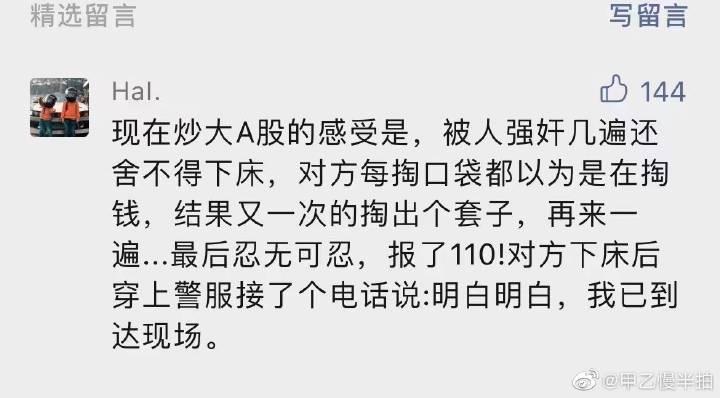 股票基金搞笑段子持续更新