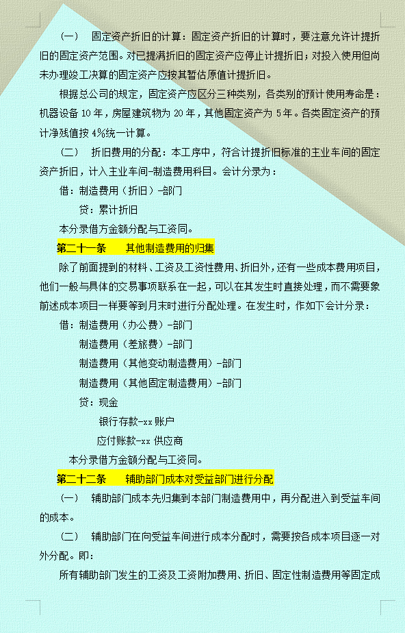 熬了整整24个小时,终于把财务成本核算管理手册总结好了,建议收藏插图5 熬了整整24个小时,终于把财务成本核算管理手册总结好了,建议收藏插图5