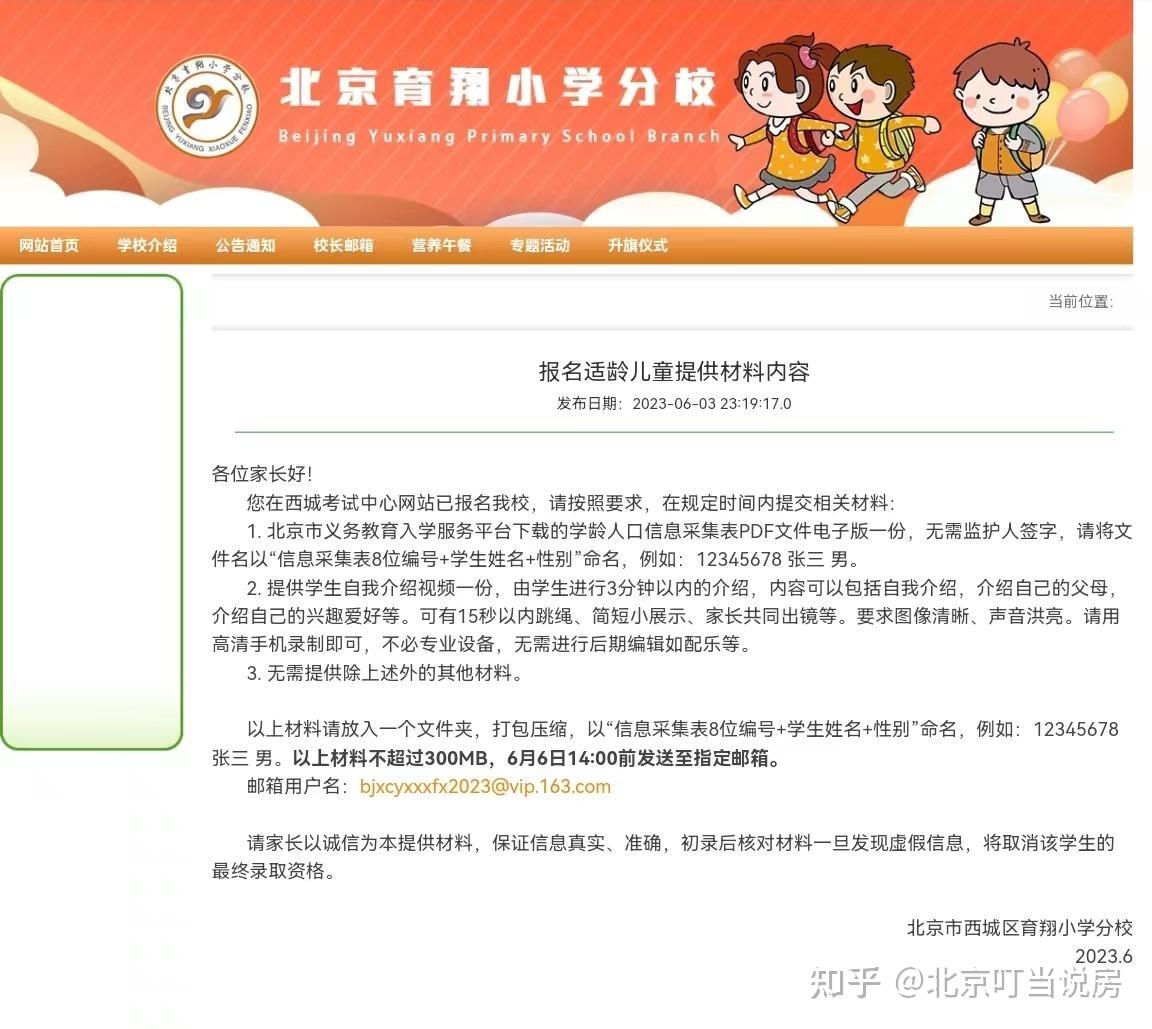 "在2023年的官方文件中,第1次明确了全区派位的14所小学,小升初如何