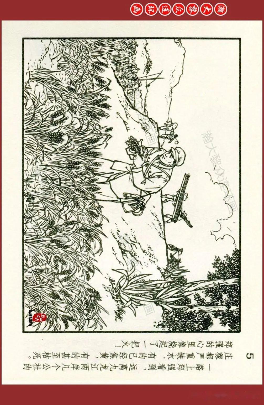 瀚大黎众|黑美版八大样板戏原型故事连环画《龙江颂》王井绘画 - 知乎