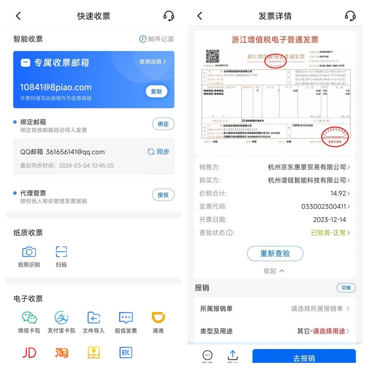按标签查看票据：发票大师轻松管理发票 - 知乎