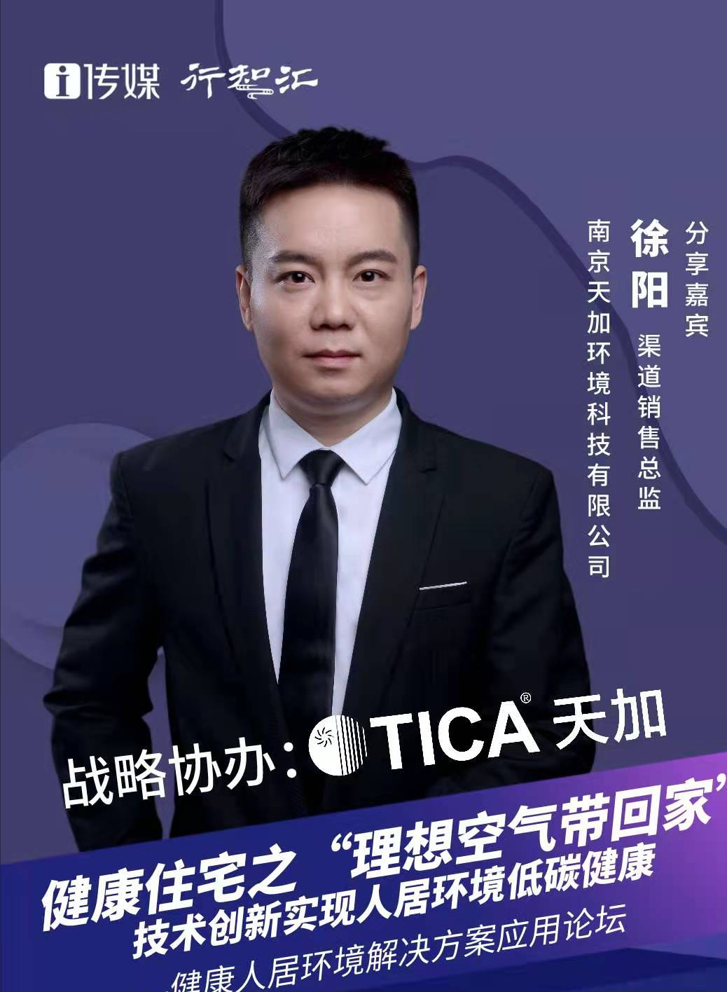 天加助力行业首个"健康人居环境解决方案应用论坛"亮相郑州 - 知乎